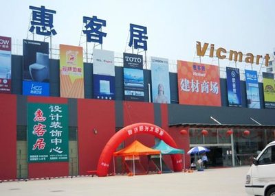 大型專(zhuān)業(yè)建材賣(mài)場(chǎng)惠客居構(gòu)筑上海建材新高地